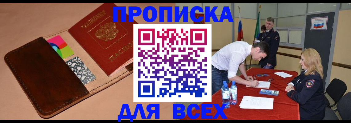 пропишу в квартире в Пущино