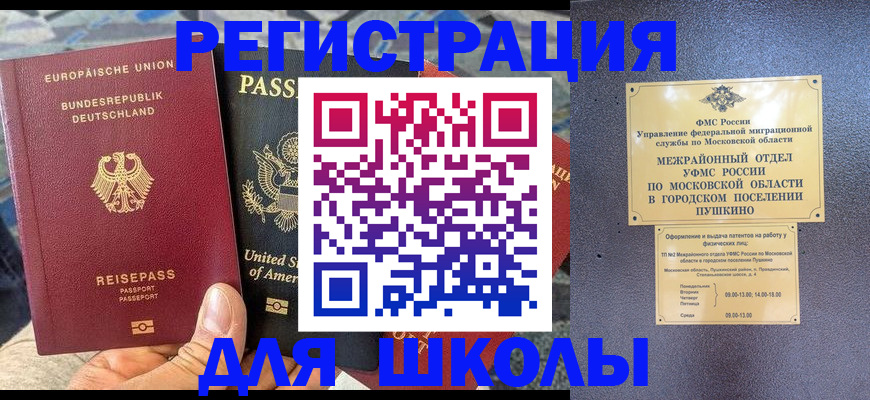 прописка 2025 в Пущино